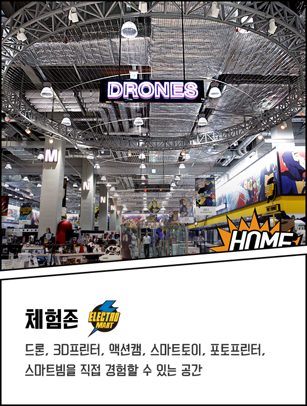 체험존 / 드론, 3D프린터, 액션캠, 스마트토이, 포토프린터, 스마트빔을 직접 경험할 수 있는 공간