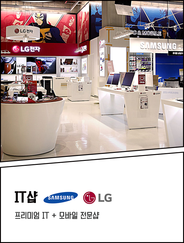 SAMSUNG / LG / IT샵 / 프리미엄 IT + 모바일 전문샵